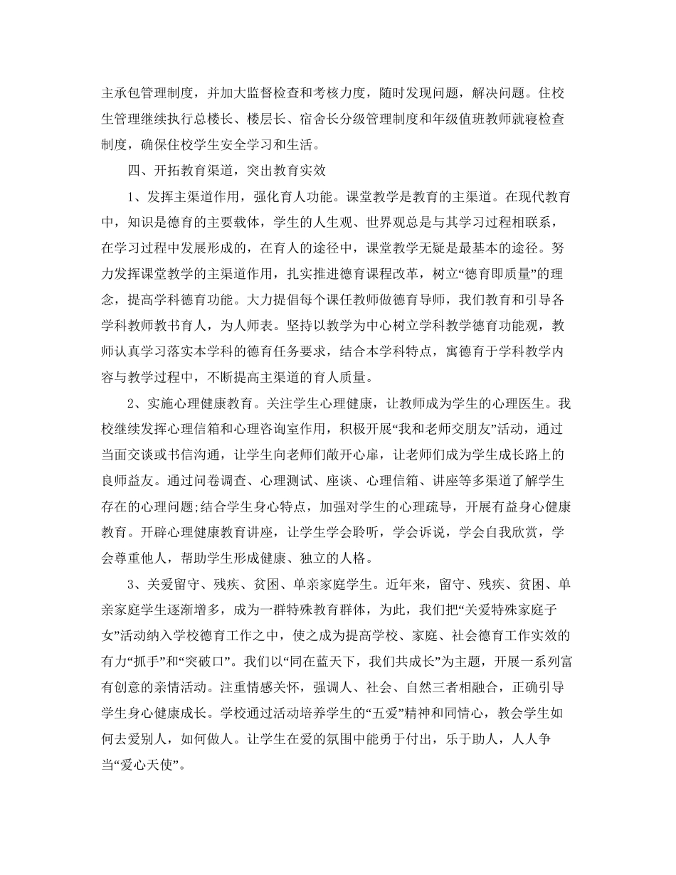 德育工作计划范文精选_第3页