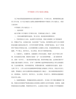 德育工作计划范文精选