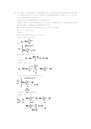 编应用题黄秀良