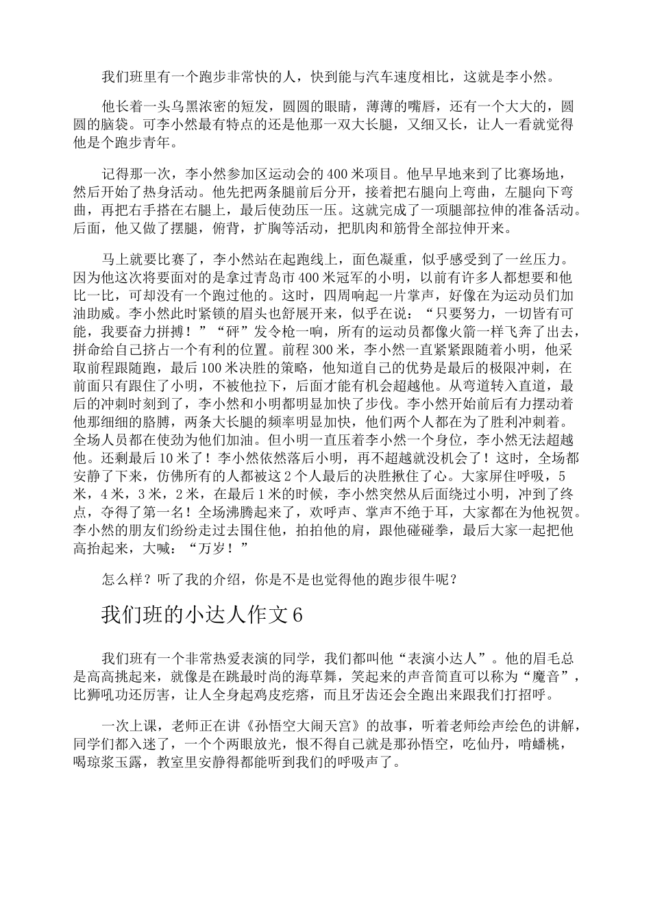 我们班的小达人作文_第3页
