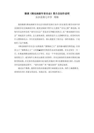 微课创作说明
