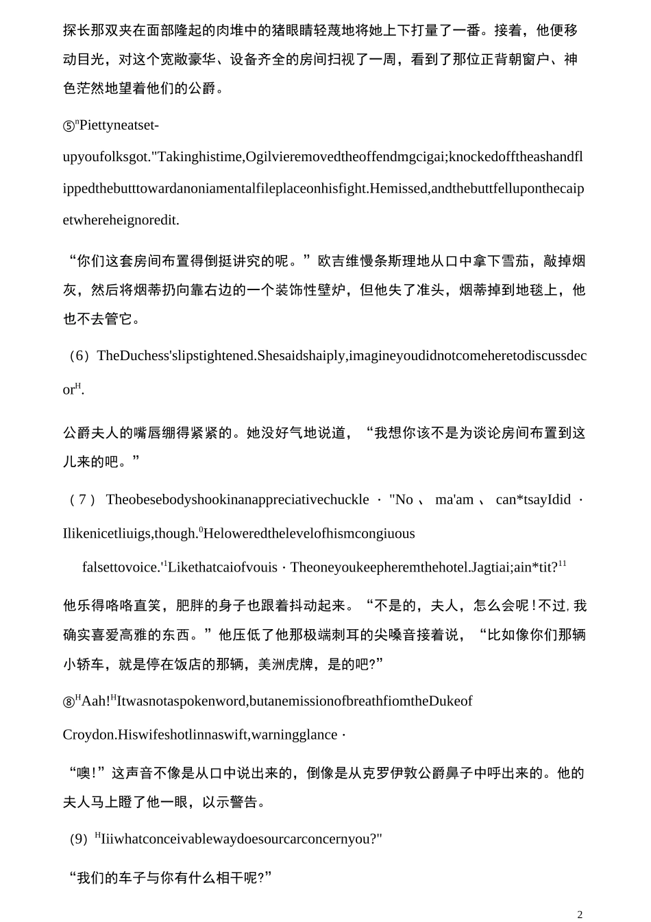 高英-Blackmail原文+翻译+修辞_第2页