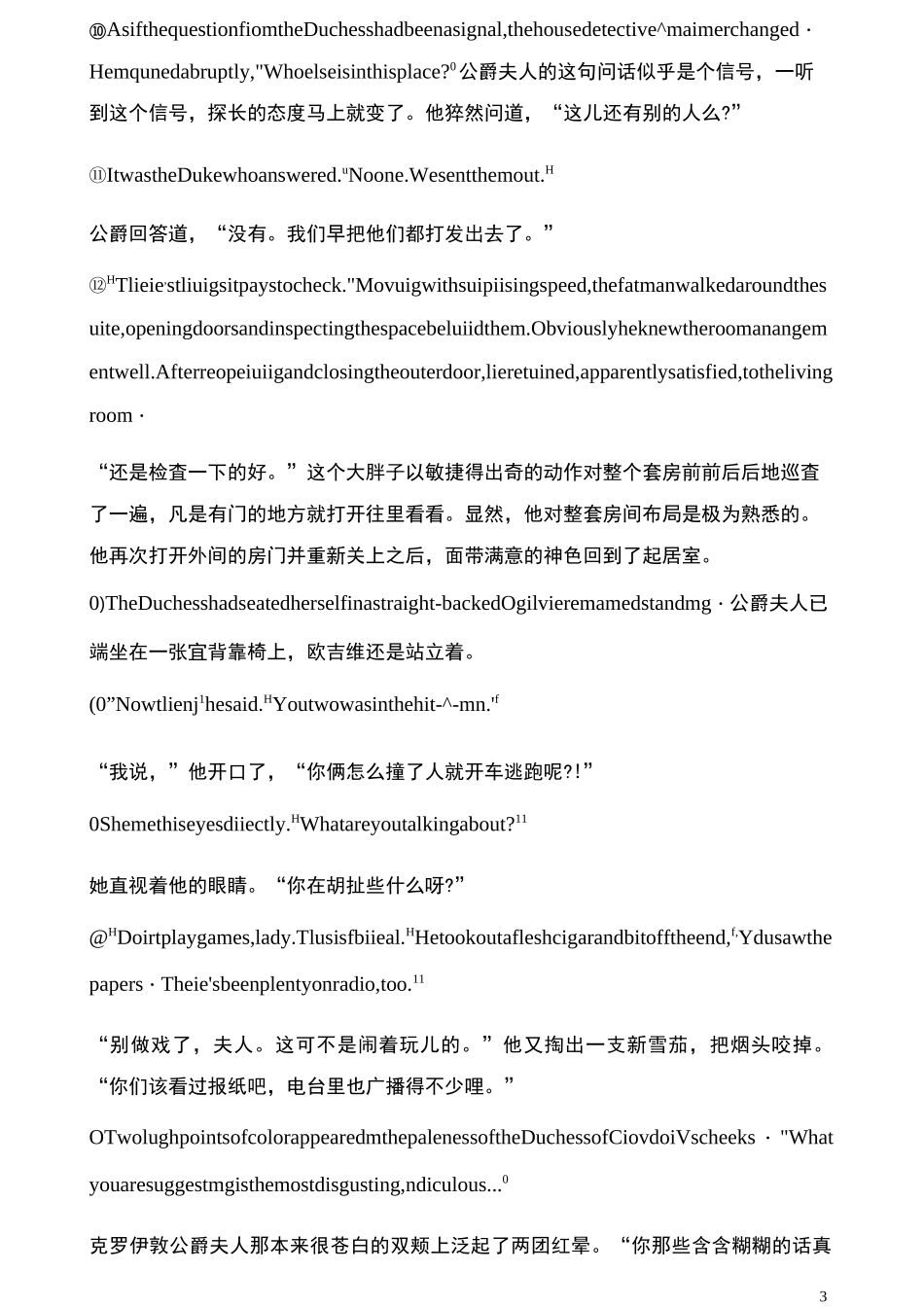 高英-Blackmail原文+翻译+修辞_第3页