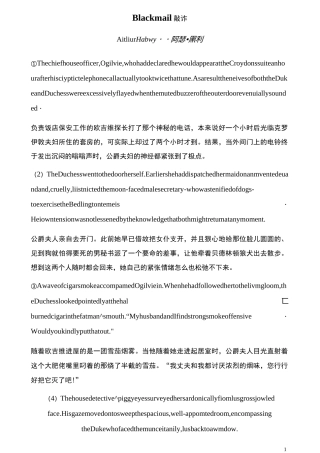 高英-Blackmail原文+翻译+修辞