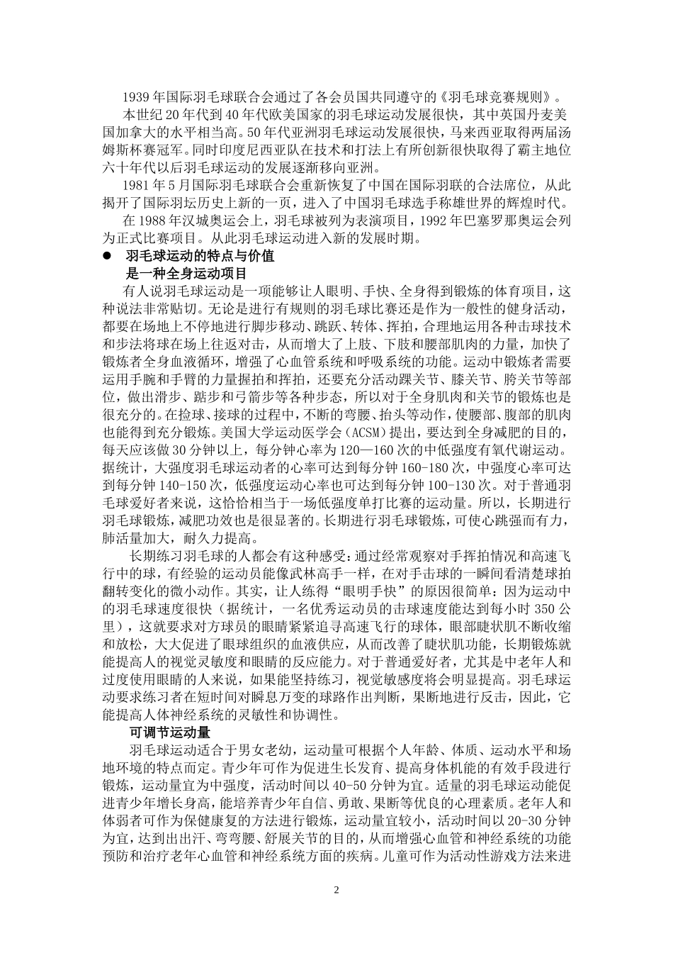 羽毛球校本课程_第2页