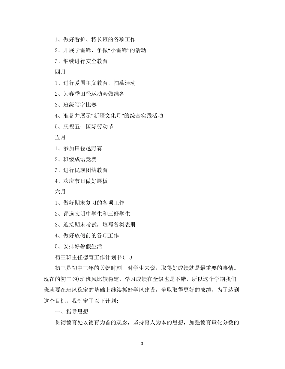 初三班主任德育工作计划书_第3页