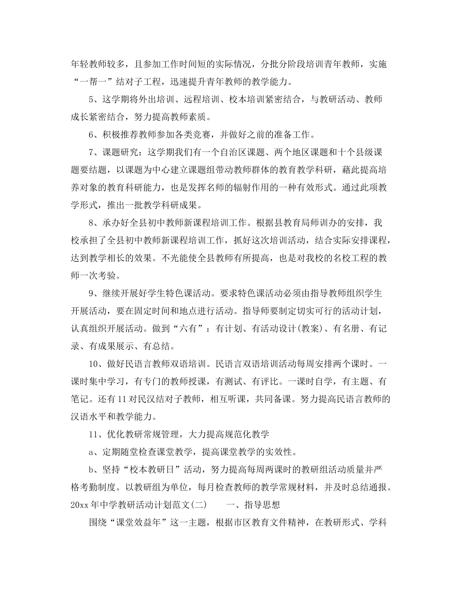 2020年教研活动计划范文_第2页