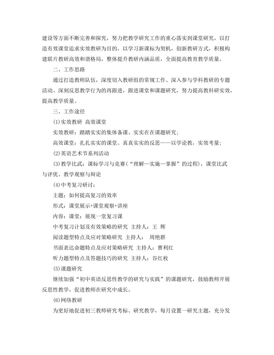 2020年教研活动计划范文_第3页