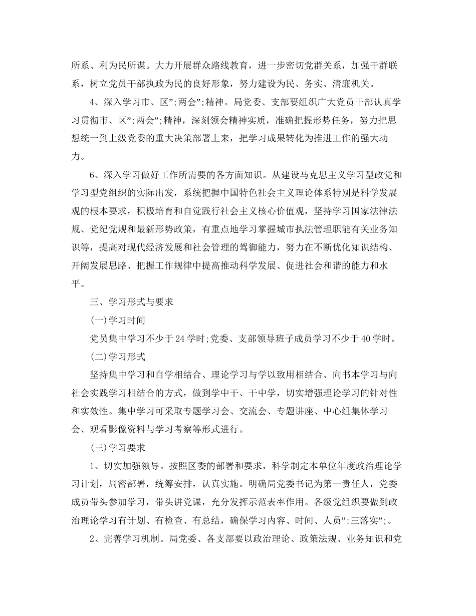 领导班子政治理论学习计划表_第2页