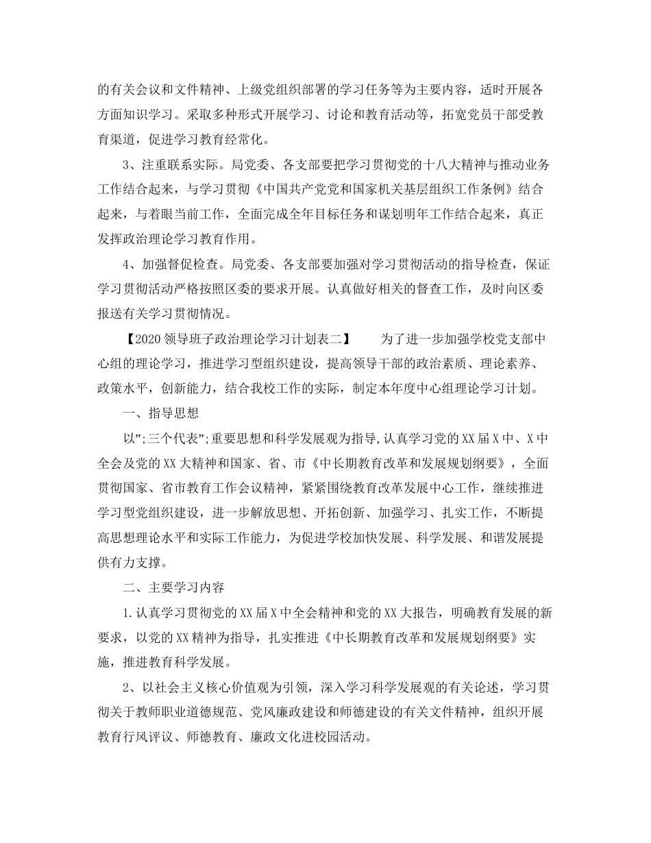 领导班子政治理论学习计划表_第3页