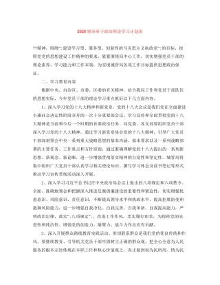 领导班子政治理论学习计划表