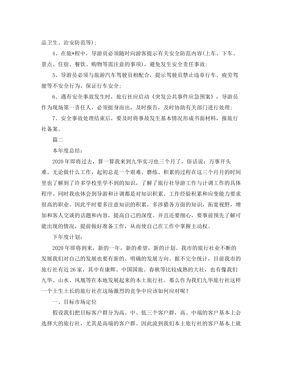 导游月工作计划_第2页