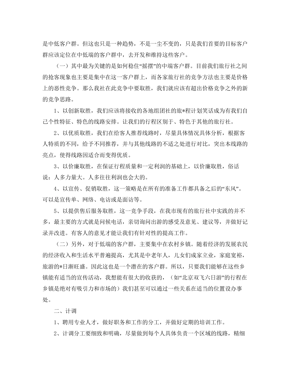 导游月工作计划_第3页