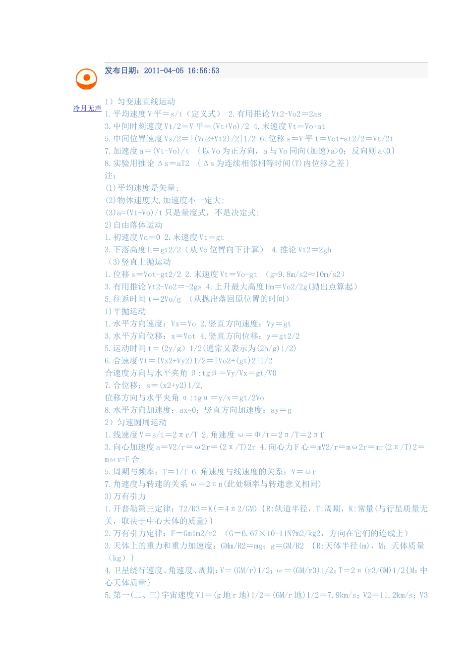 高中物理公式_第1页