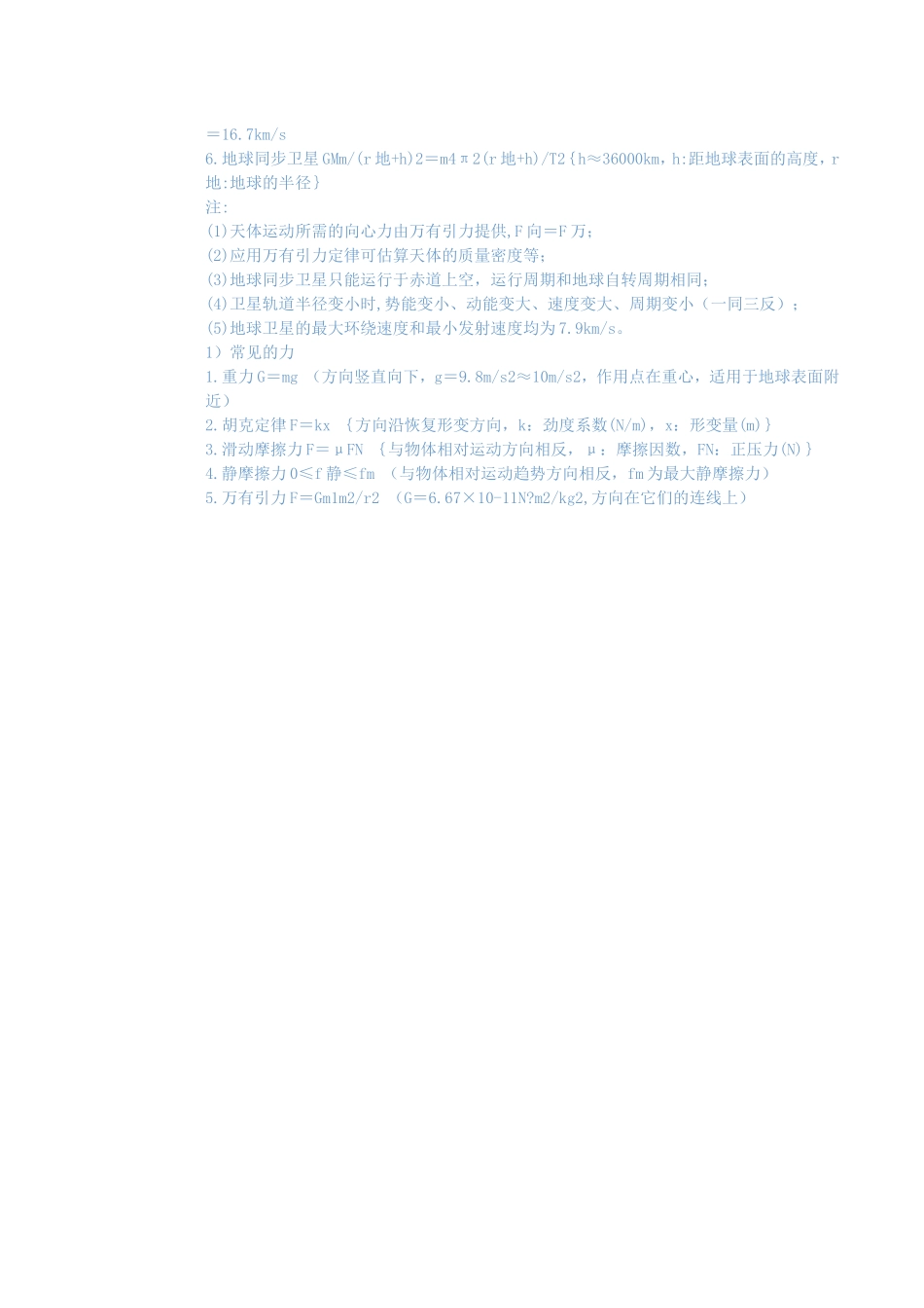 高中物理公式_第2页