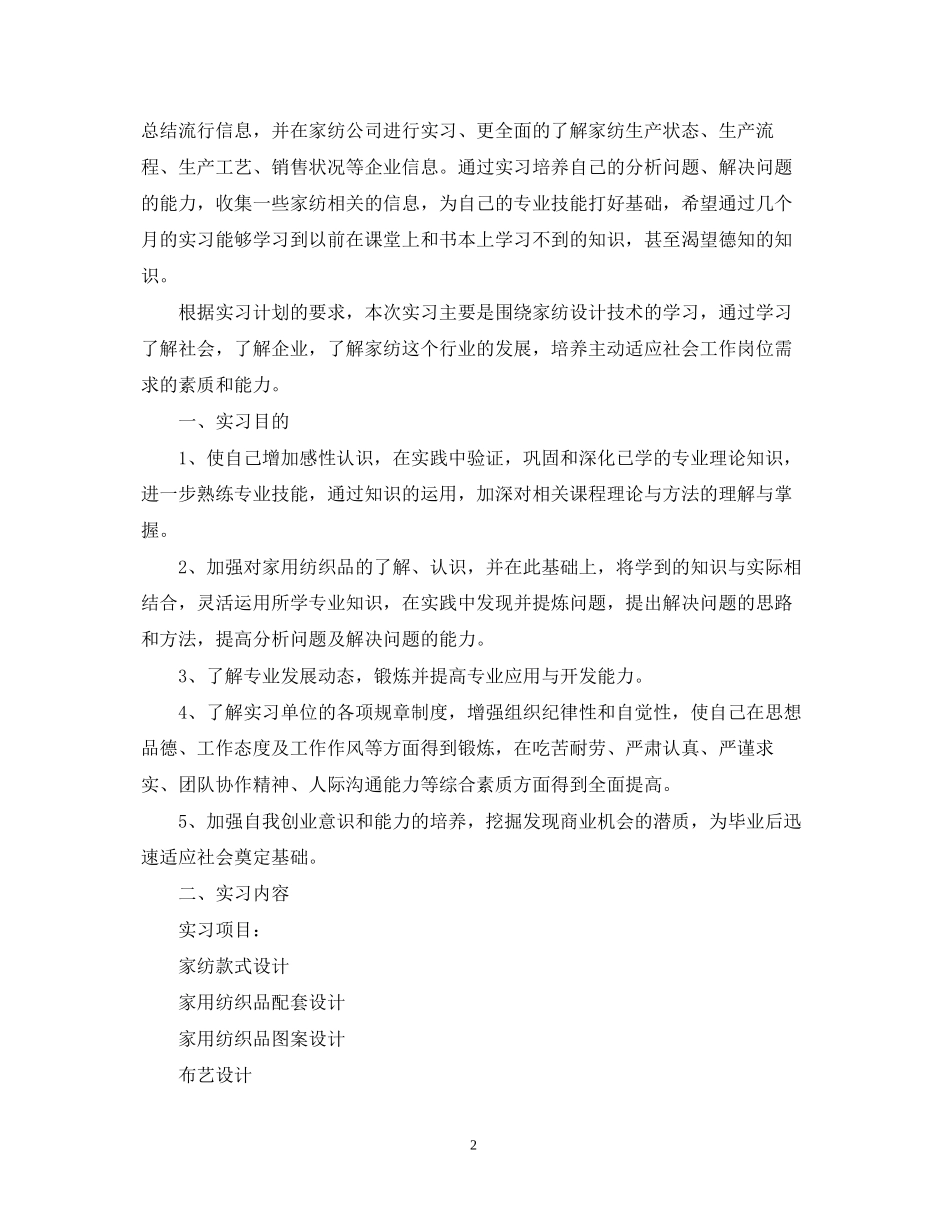 学生实习计划完成情况_第2页