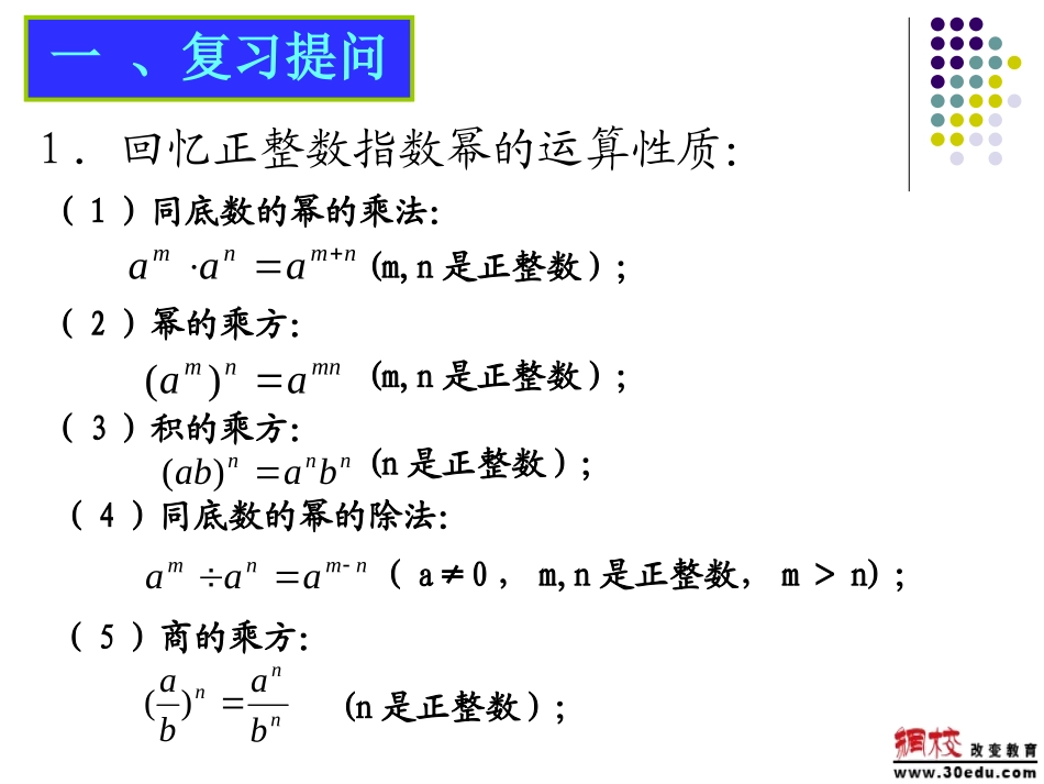 零指数幂与负整指数幂_第2页
