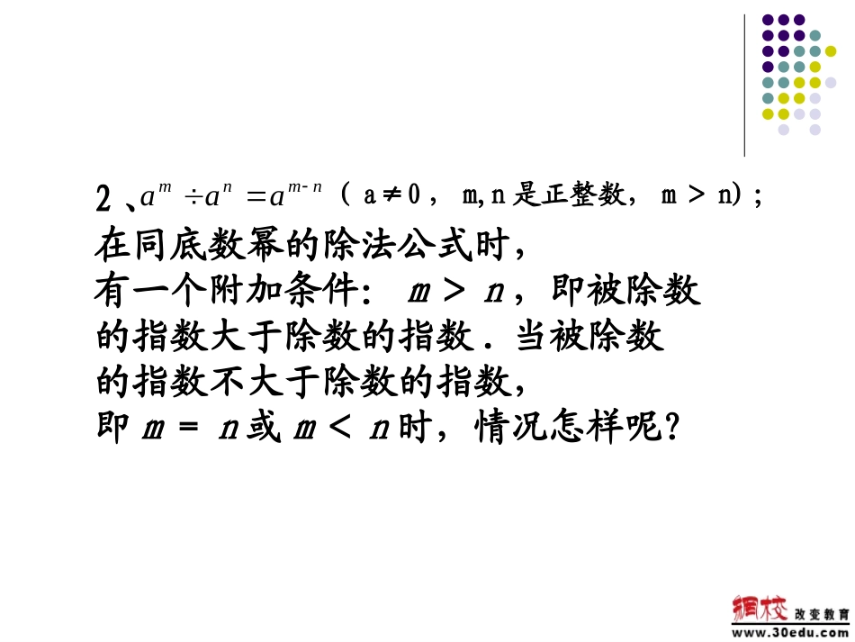零指数幂与负整指数幂_第3页