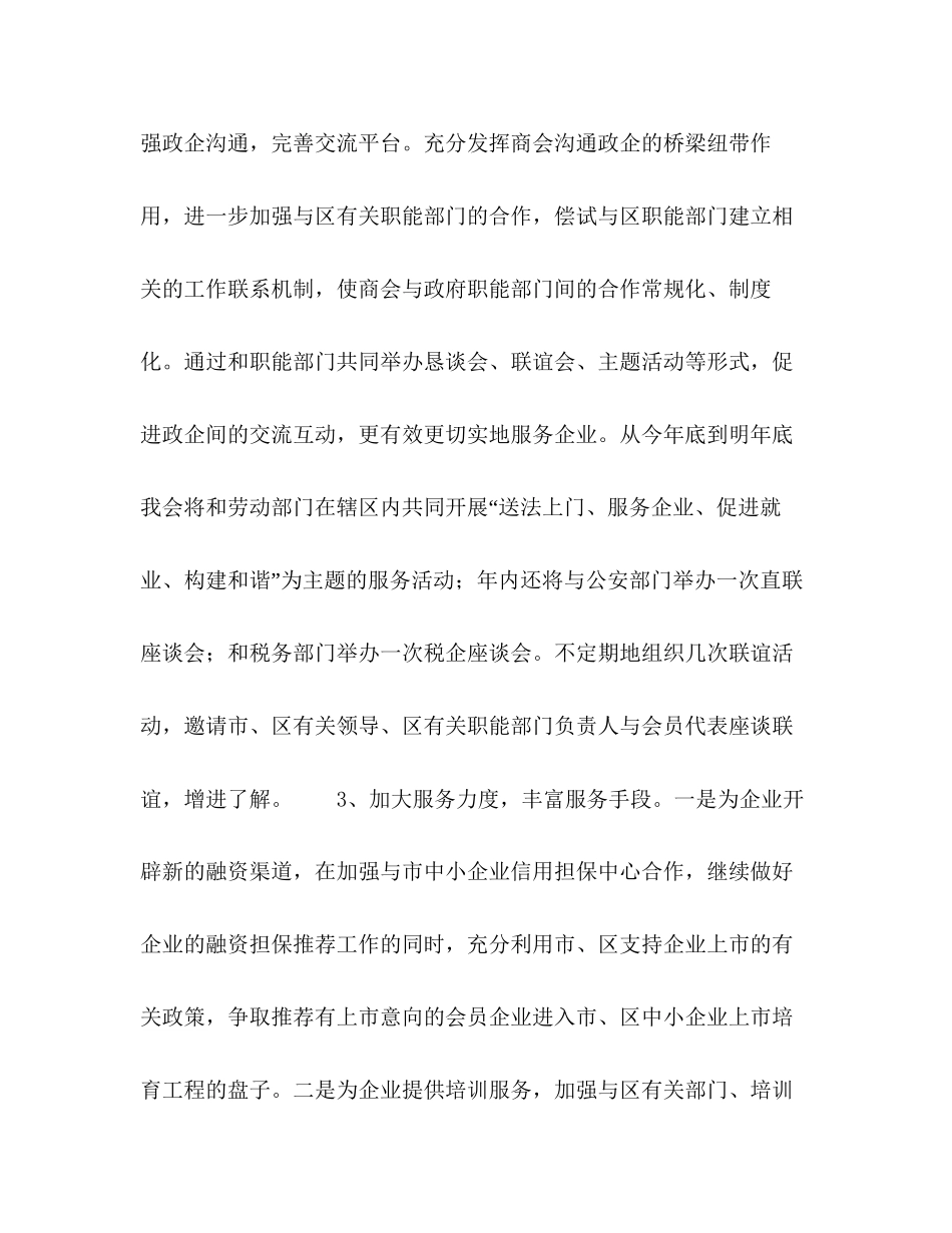 总商会（工商联）工作计划_第2页