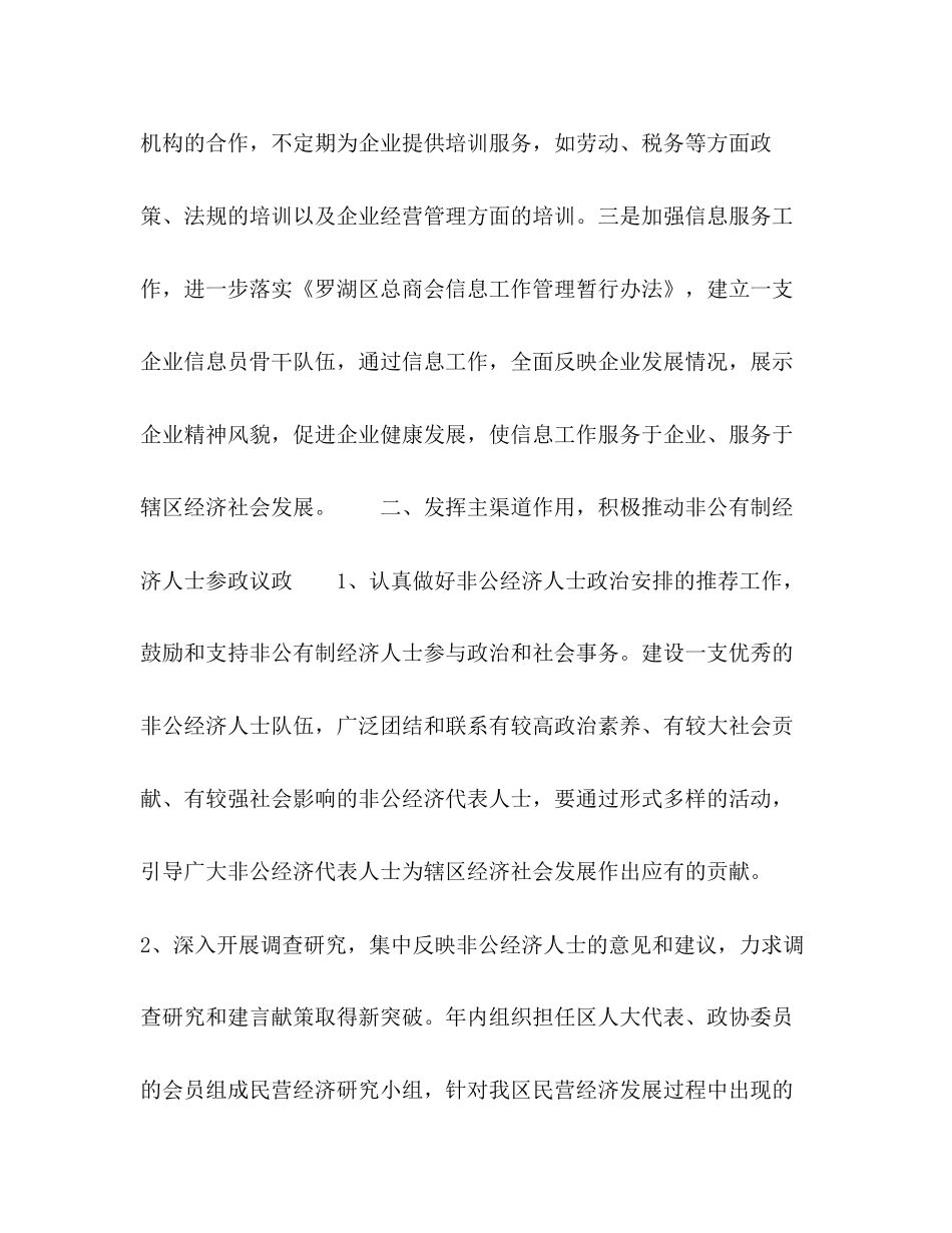 总商会（工商联）工作计划_第3页