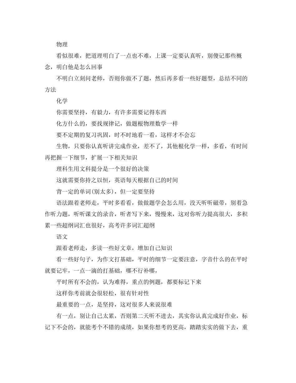 有关高二新学期学习计划范文_第2页