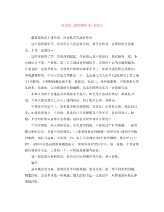 有关高二新学期学习计划范文