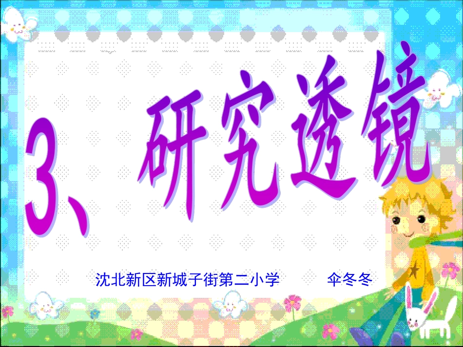 《研究透镜》PPT_第2页