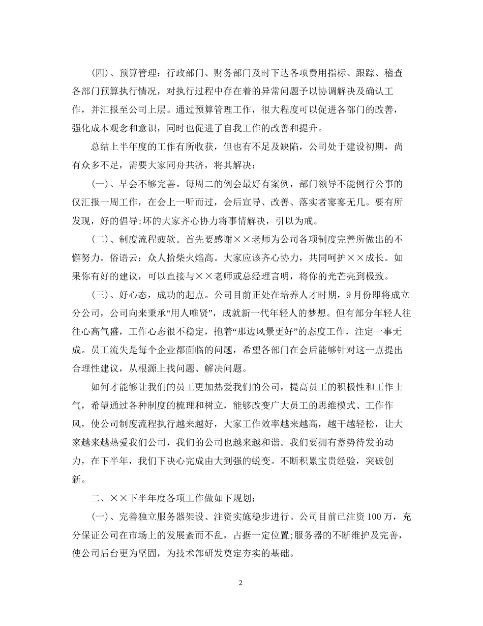 总经办下半年工作计划_第2页