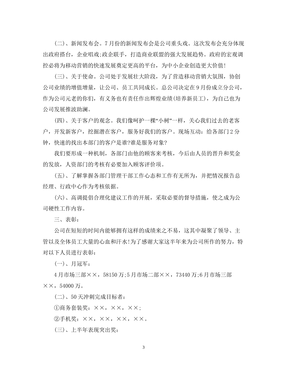 总经办下半年工作计划_第3页