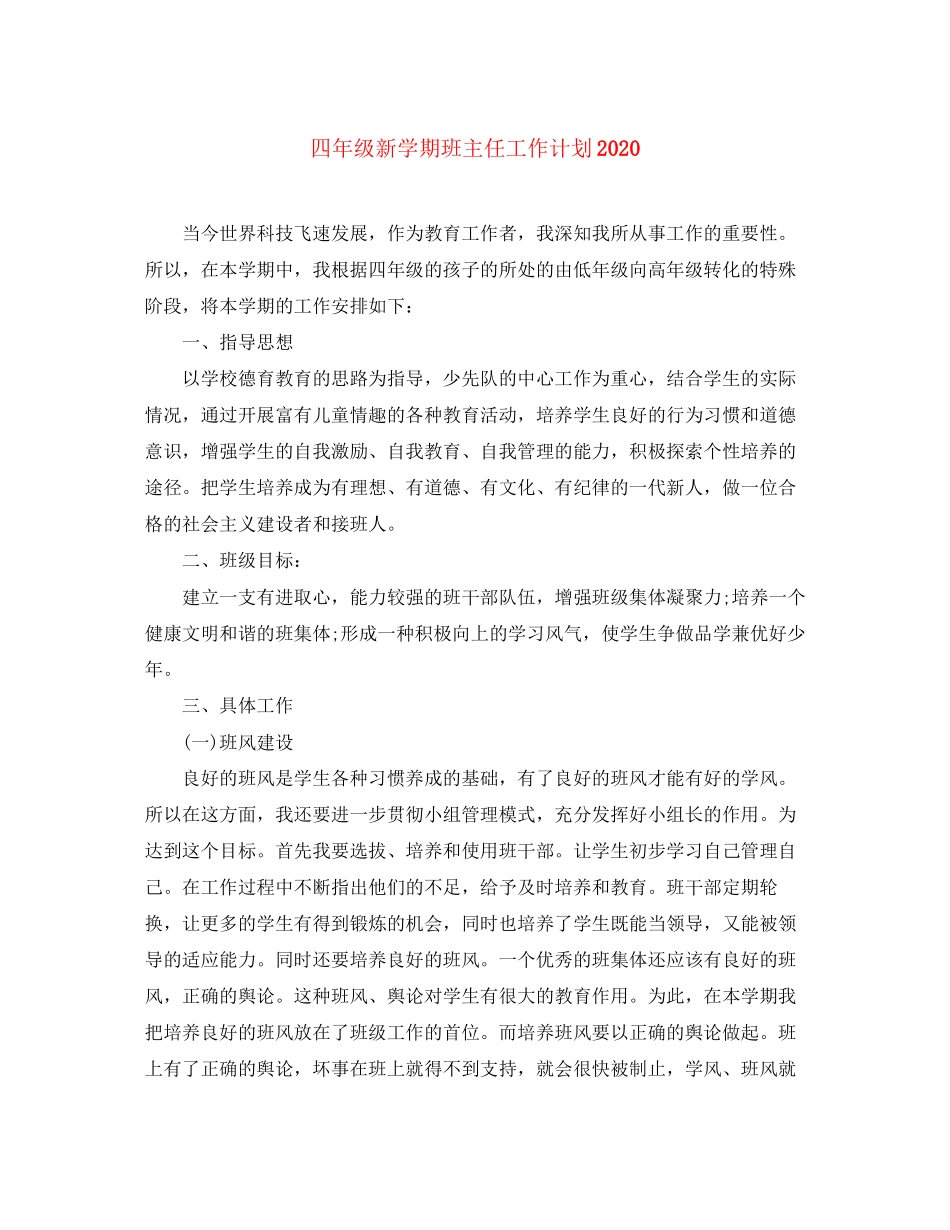 四年级新学期班主任工作计划2_第1页