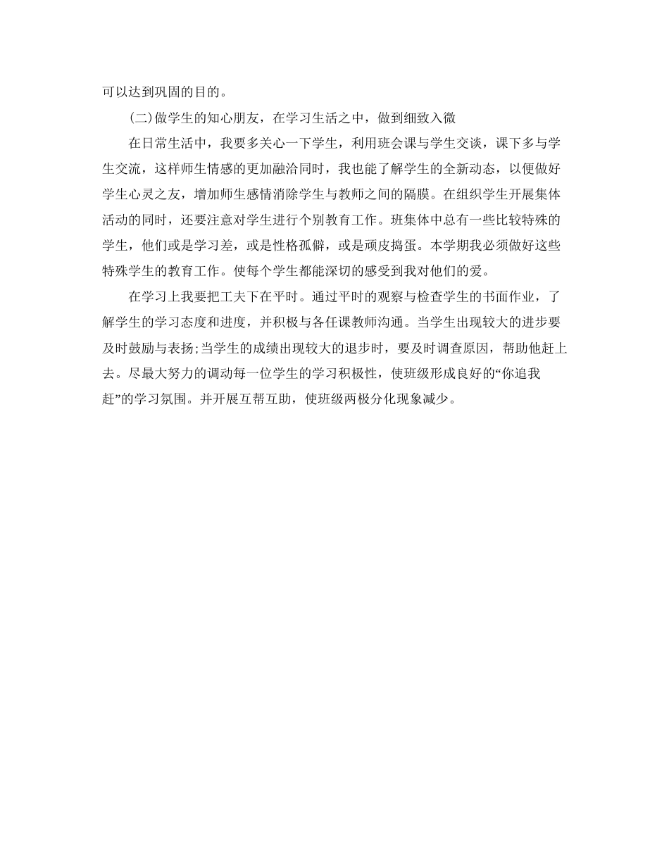 四年级新学期班主任工作计划2_第2页
