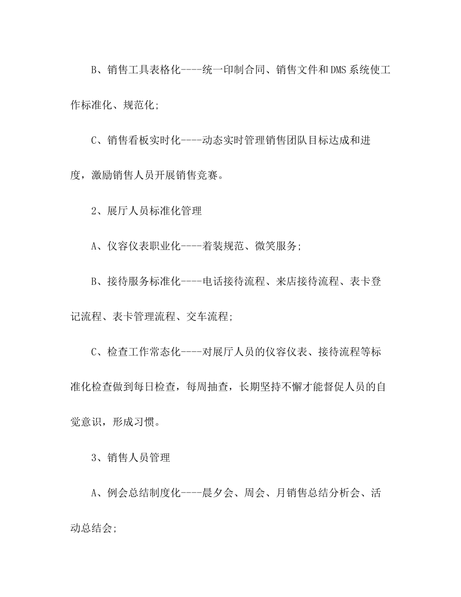 2s店个人销售工作计划3篇_第2页