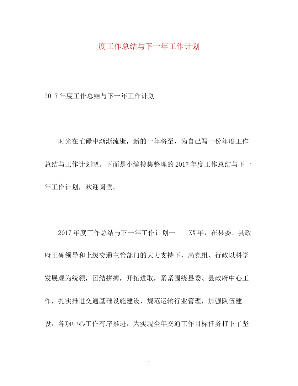 度工作总结与下一年工作计划_第1页