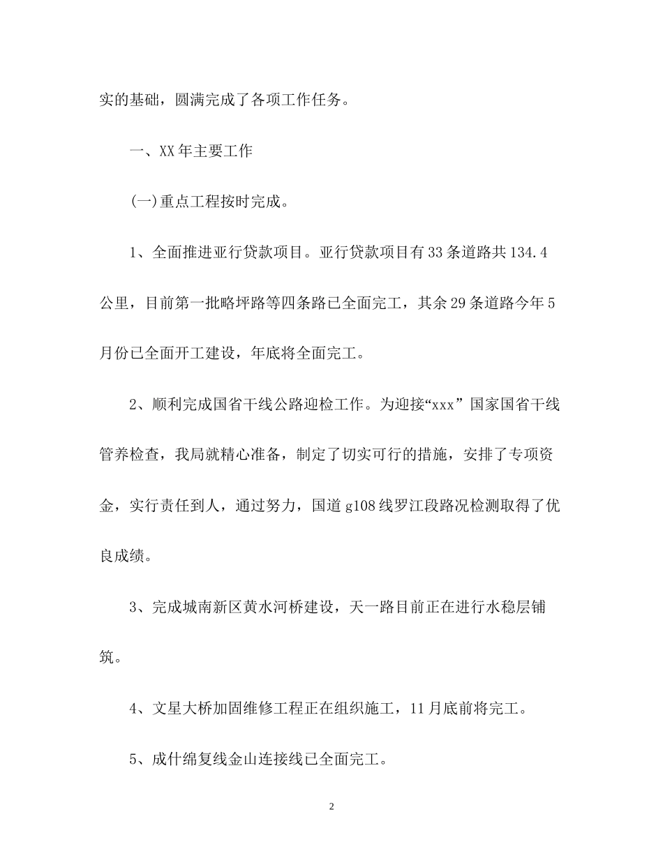 度工作总结与下一年工作计划_第2页