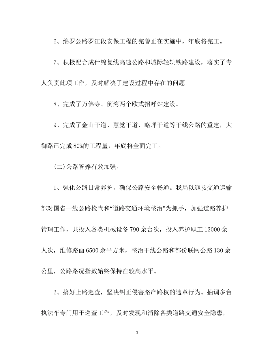 度工作总结与下一年工作计划_第3页