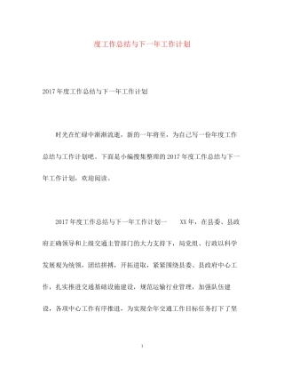 度工作总结与下一年工作计划
