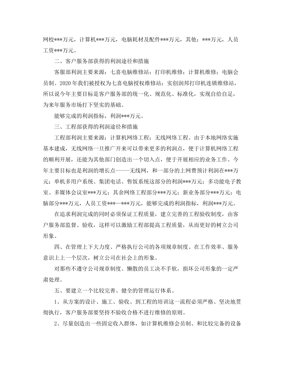 计算机公司市场销售部副经理工作计划范文_第2页