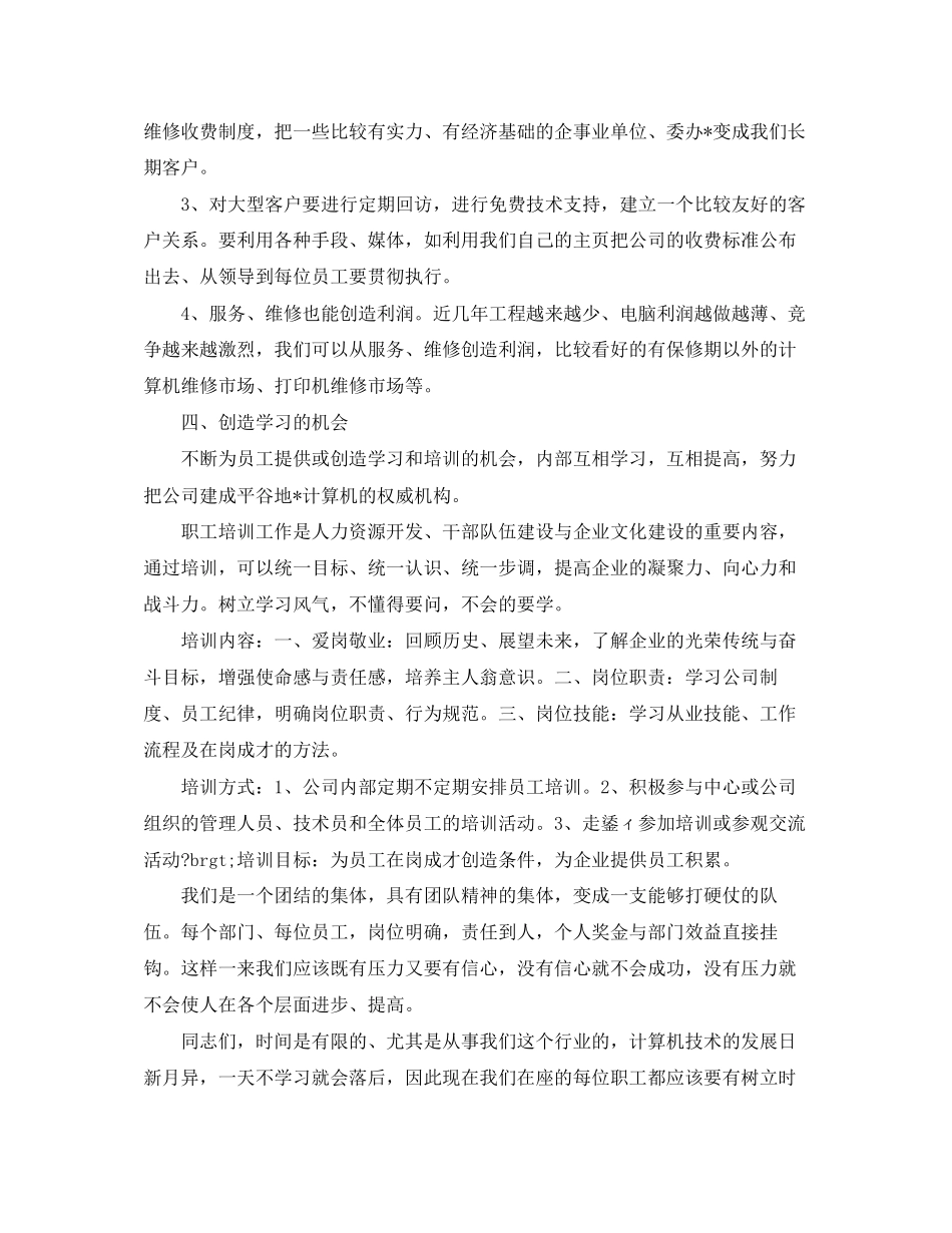 计算机公司市场销售部副经理工作计划范文_第3页