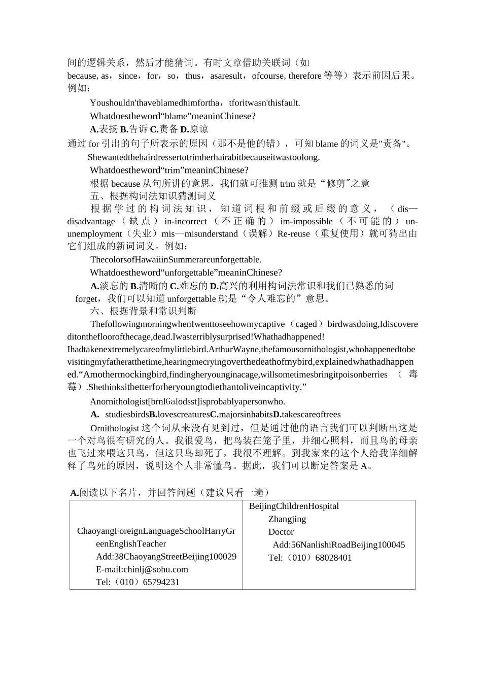 (完整word版)新初二英语阅读理解猜测词义题_第2页