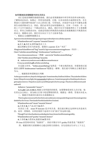 (完整word版)新初二英语阅读理解猜测词义题