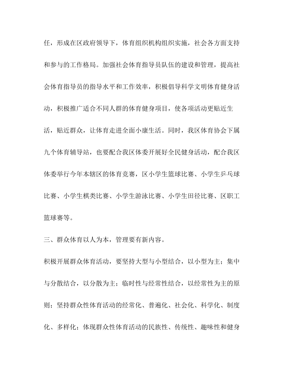 体委体育工作打算体育工作计划_第2页
