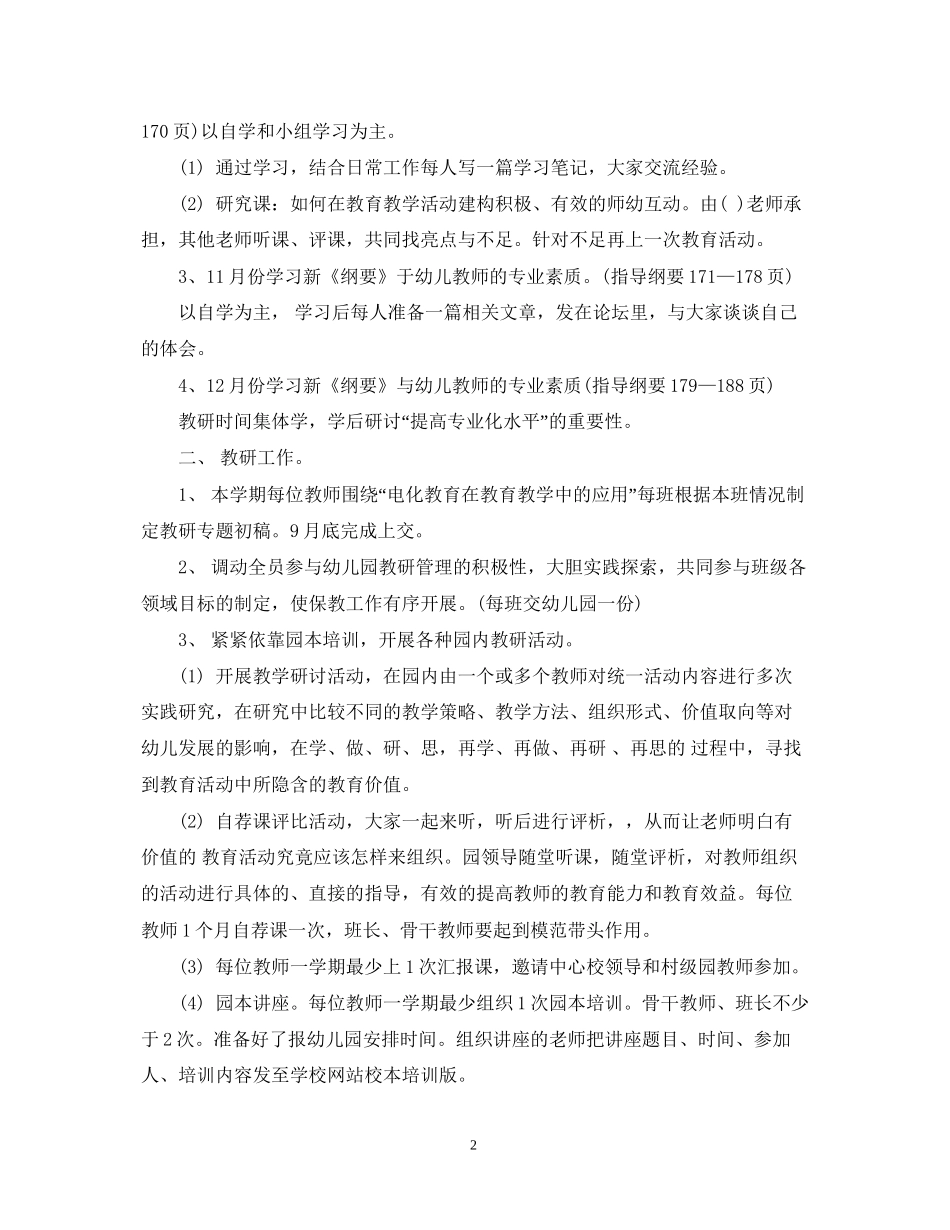 幼儿园保教工作计划_第2页