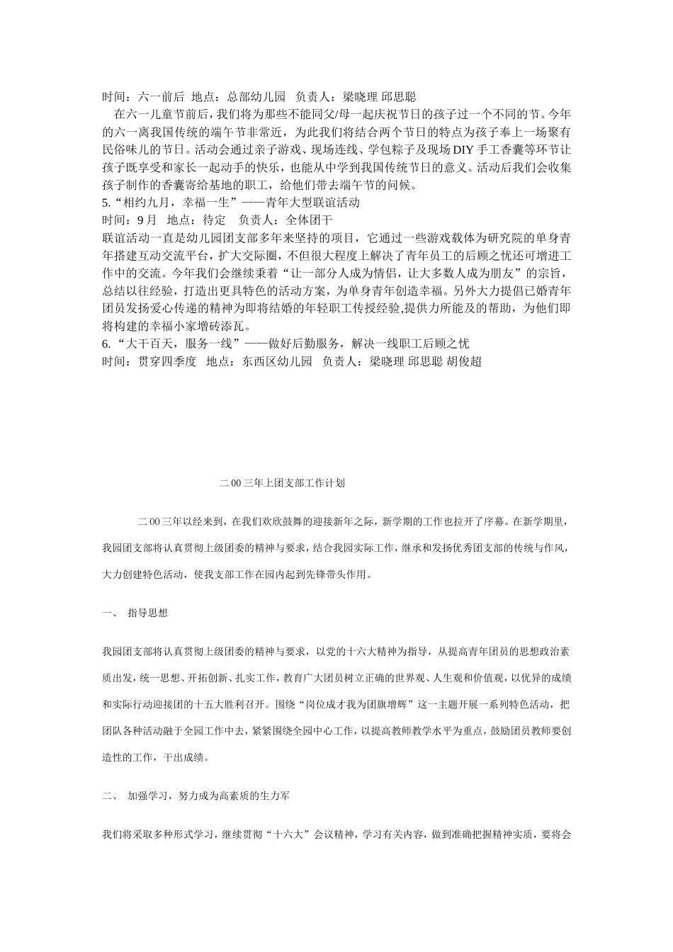 青春逐梦理想飞扬_第2页