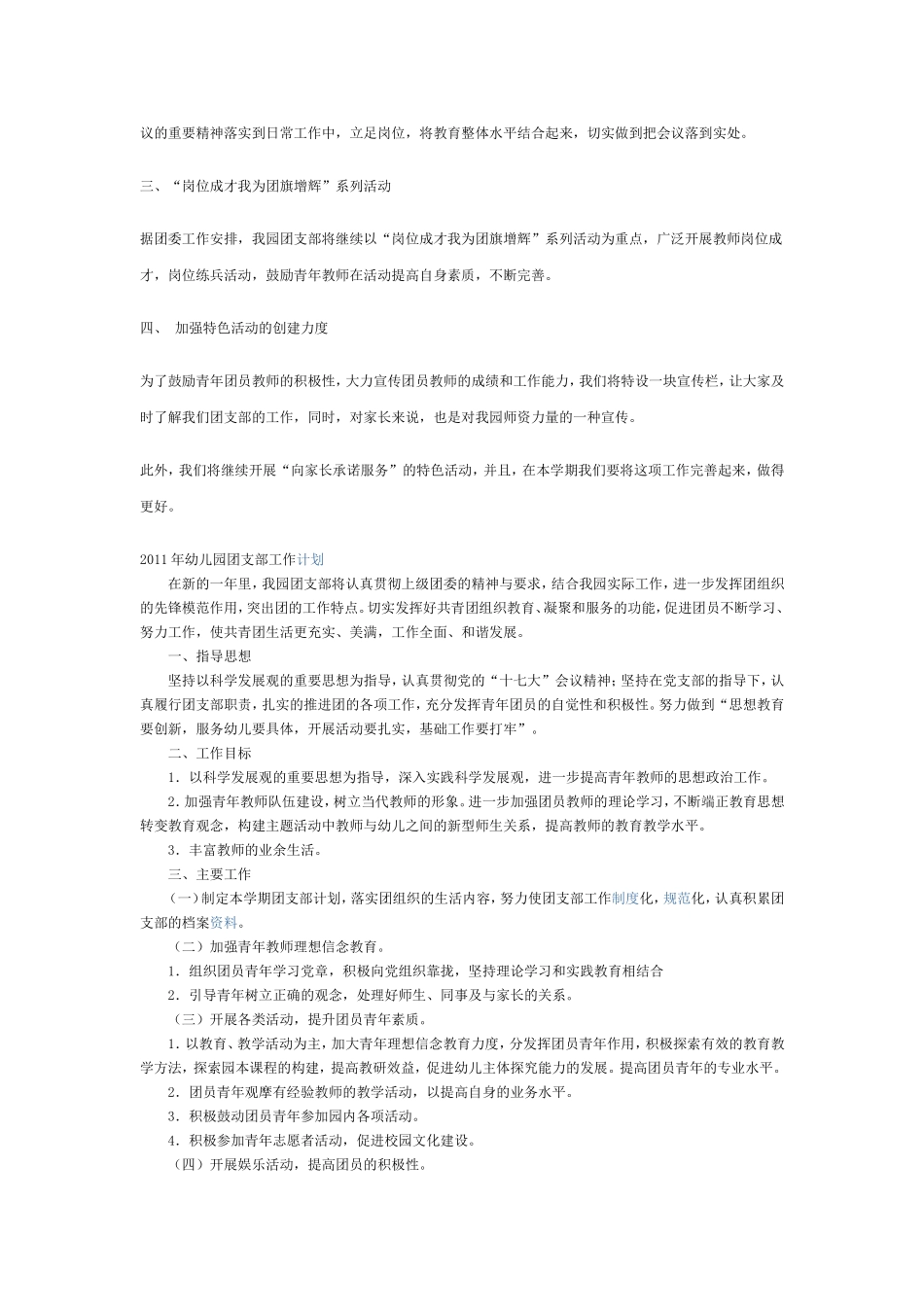 青春逐梦理想飞扬_第3页