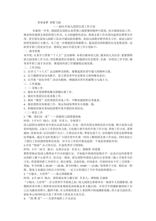 青春逐梦理想飞扬