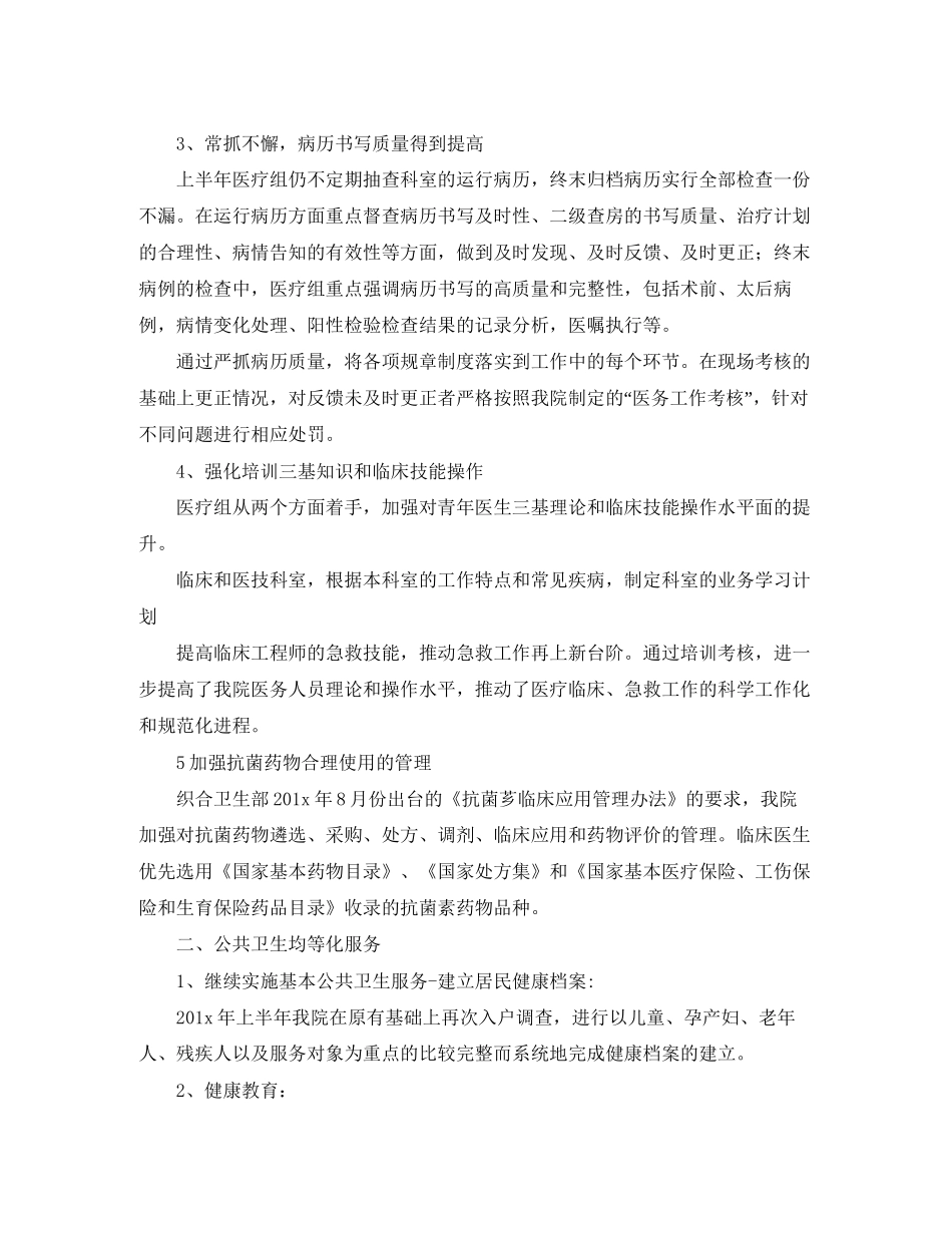 卫生院卫生工作计划_第2页