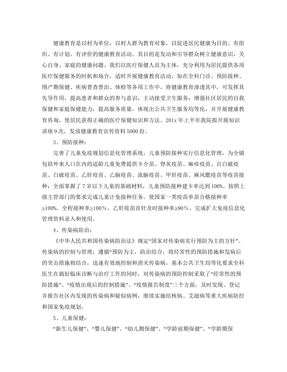 卫生院卫生工作计划_第3页