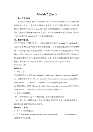 四下Module5SportsUnit9Itlooksfun教学设计