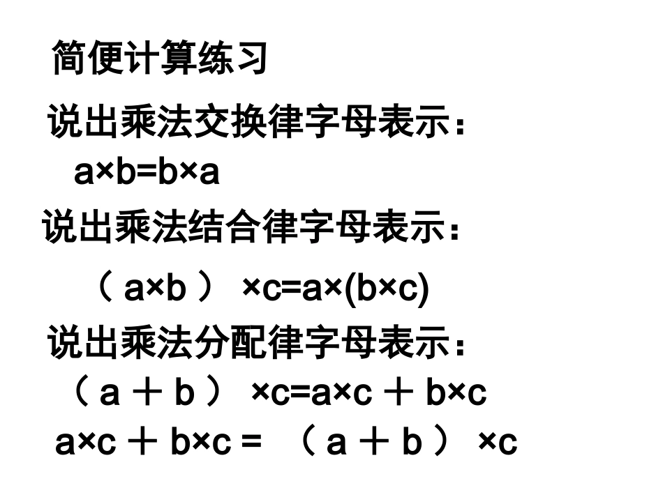 简便计算练习_第1页