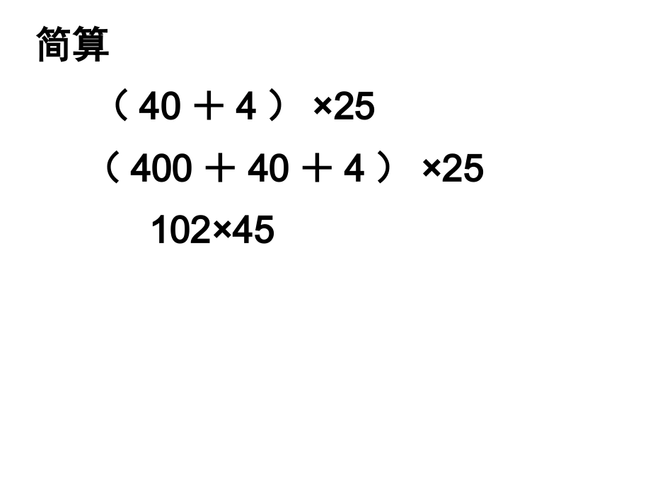 简便计算练习_第2页